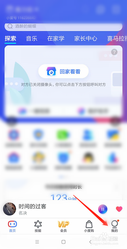 小度看护即推送提醒消息怎么关闭