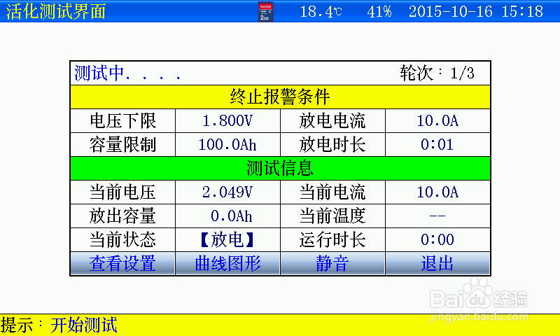 智能蓄电池活化仪操作指南(二)