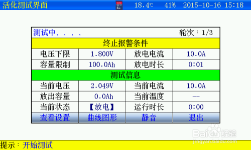 智能蓄电池活化仪操作指南（二）