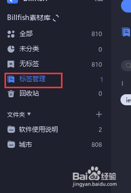 Billfish设置标签方法介绍