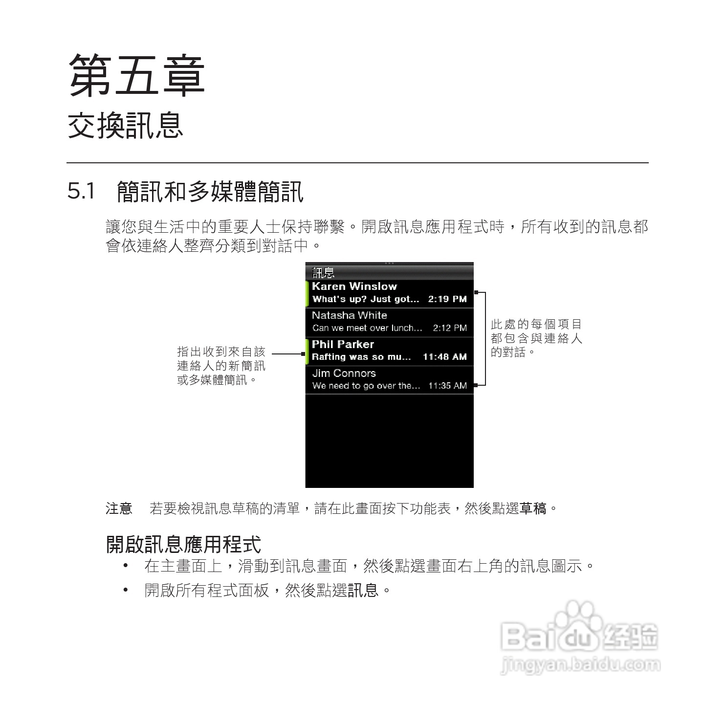 多普达HTC Smart手机使用说明书:[8]