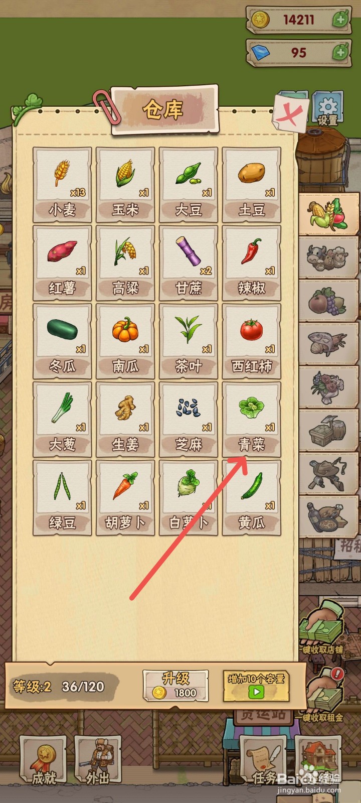 猪笼城寨怎么在游戏卖青菜