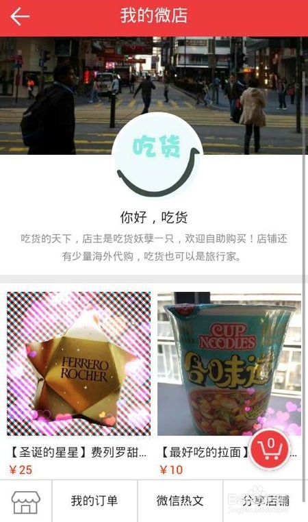 手把手教你宅微店上货