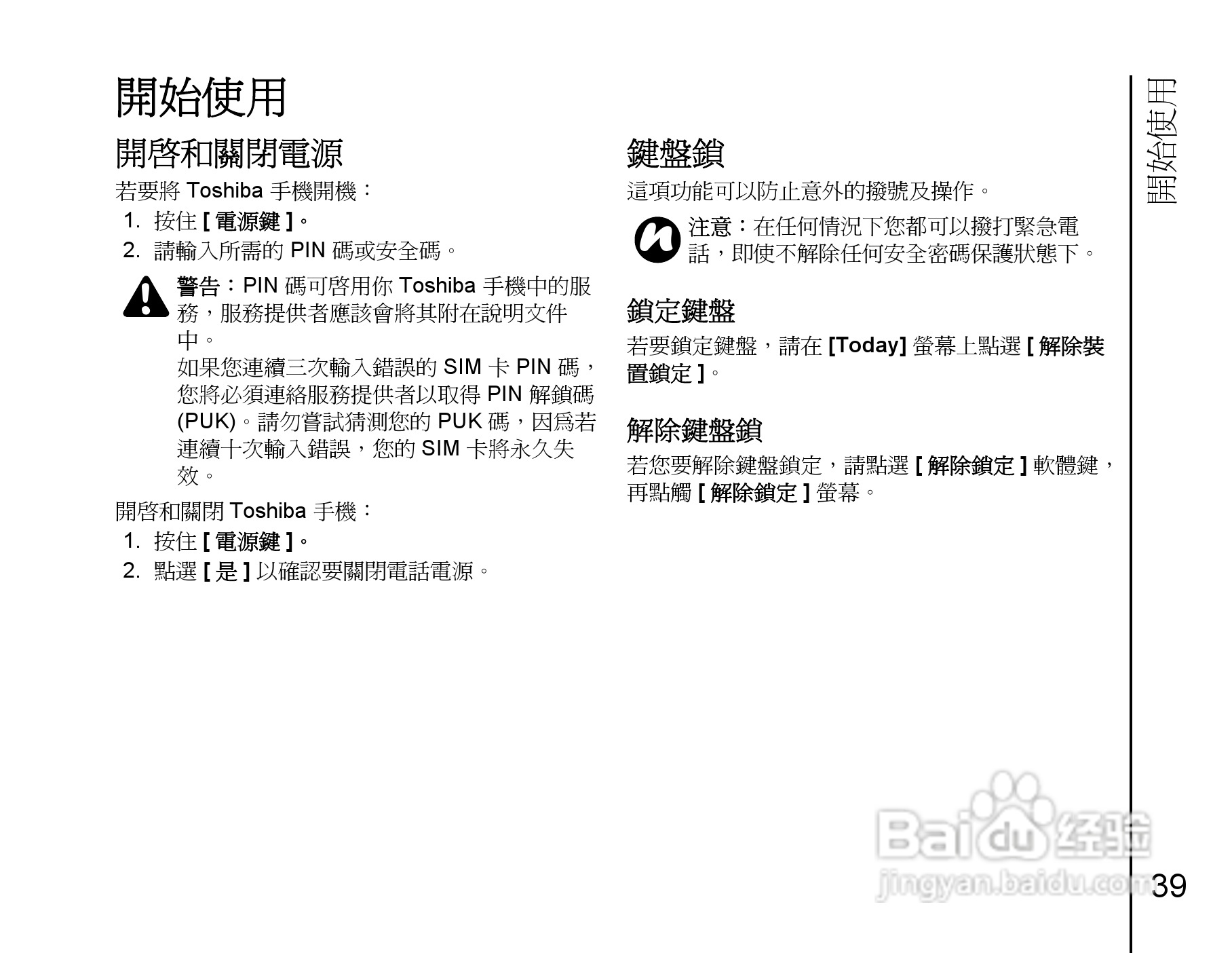 东芝Portégé G810手机使用说明书:[4]