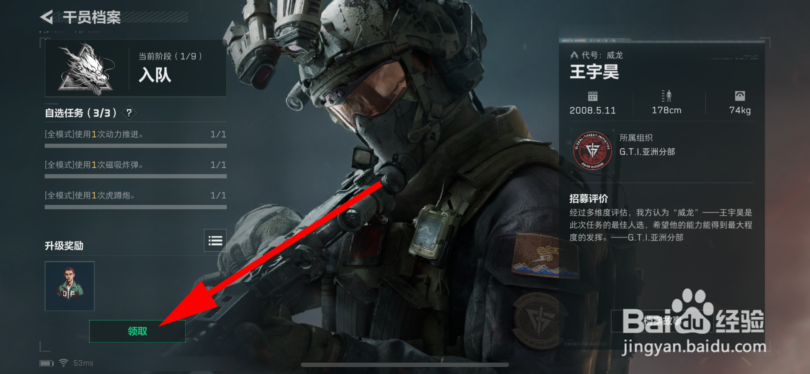 三角洲行动怎样领取英雄升级奖励