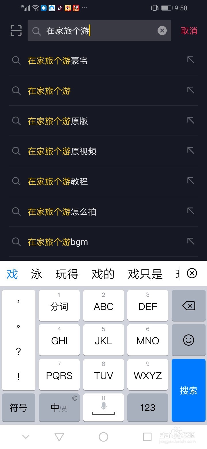抖音“在家旅个游”话题的视频如何拍摄？