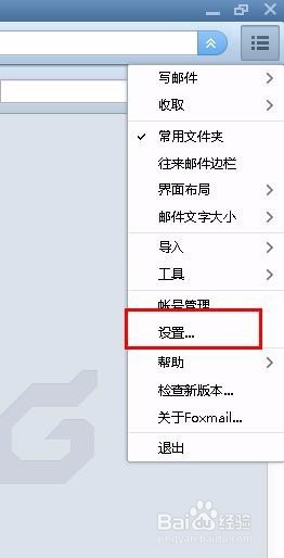 foxmail7.1怎么设置
