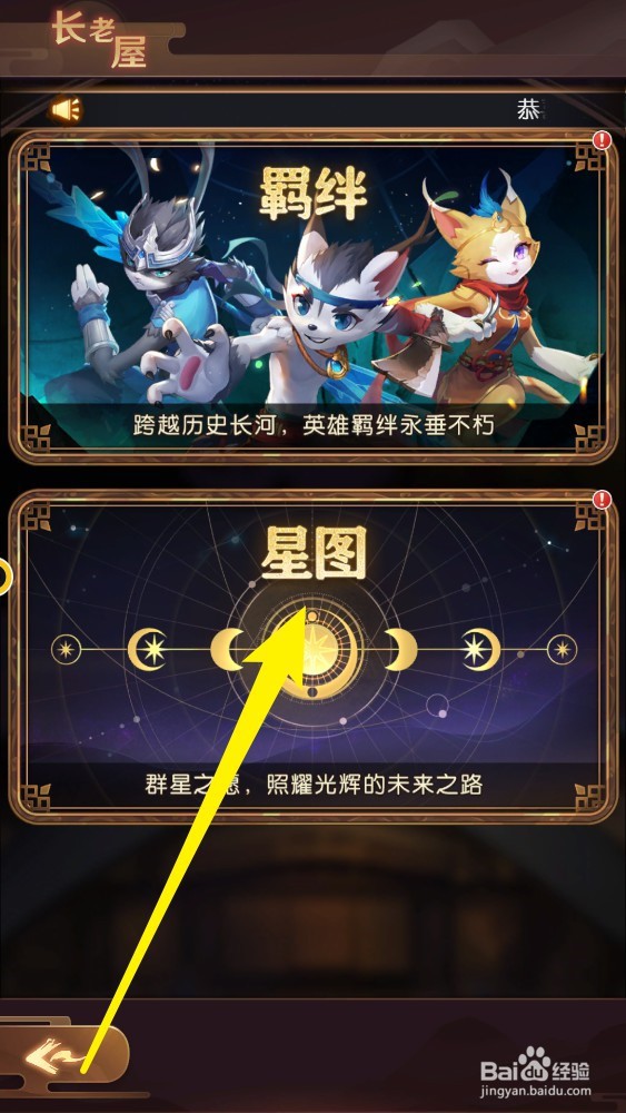 将神门手游怎么提升星图等级