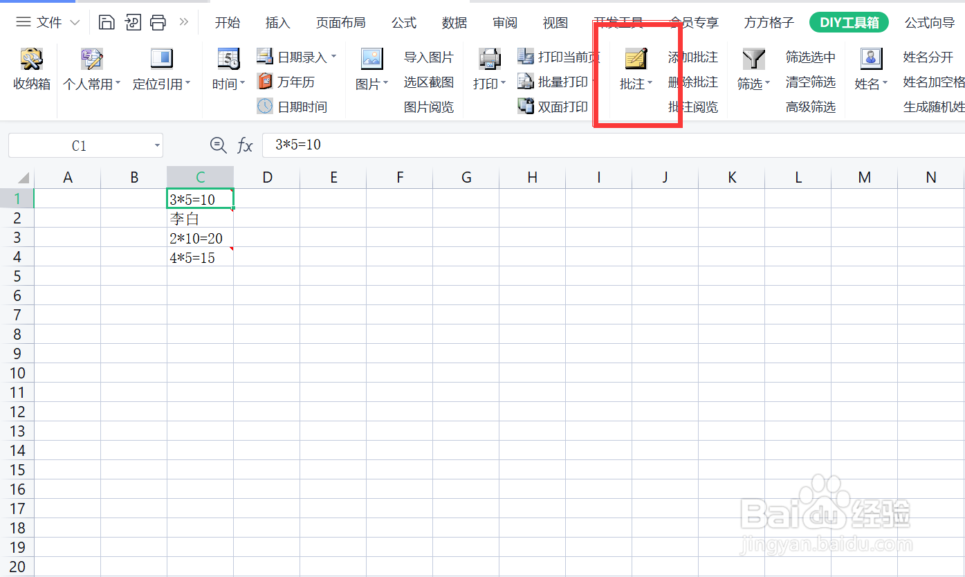 如何快速利用替换模式将批注内的文字进行替换
