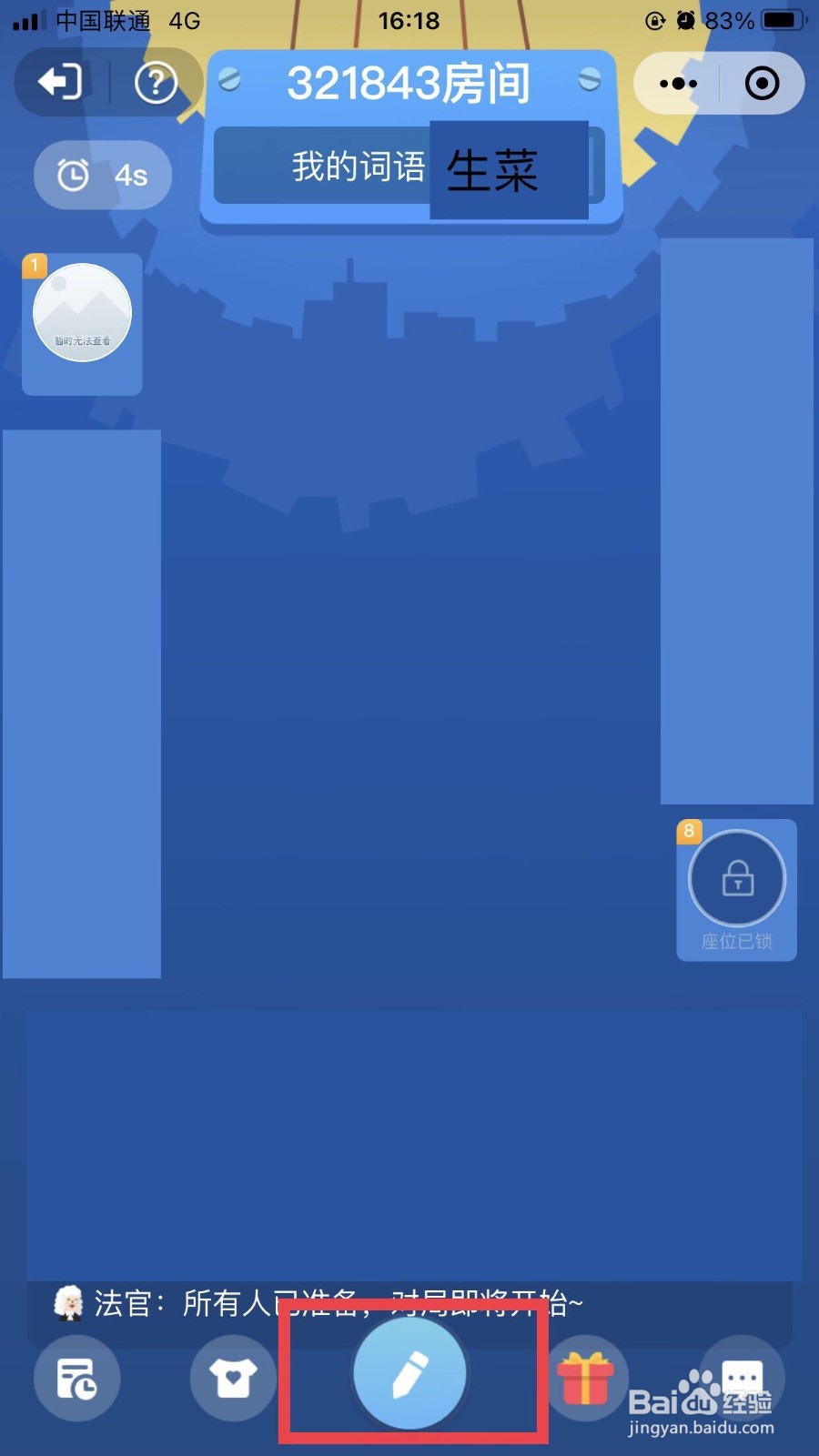 在微信中怎么玩谁是卧底?