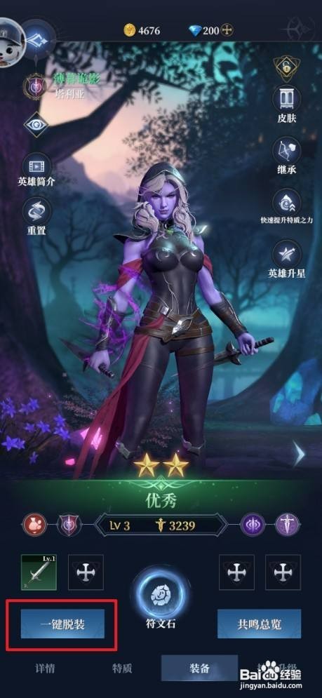利萨斯英雄如何才能一键脱装