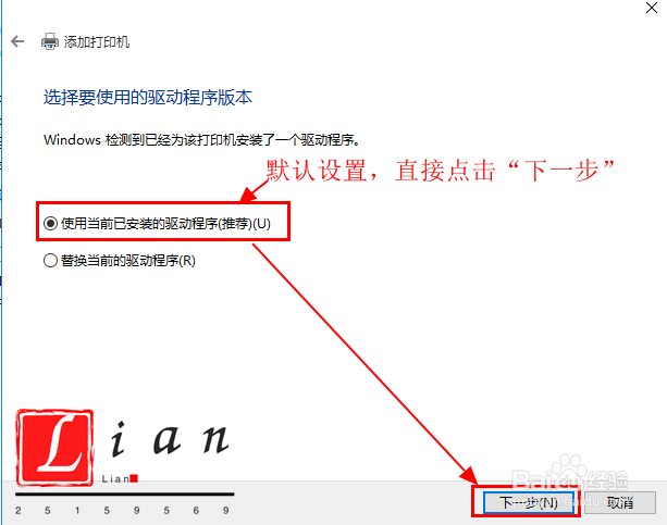 Win10系统如何连接共享打印机