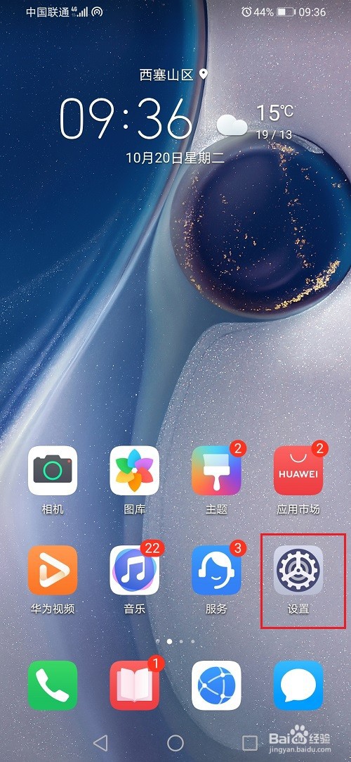 华为手机怎么设置双击音量键打开相机