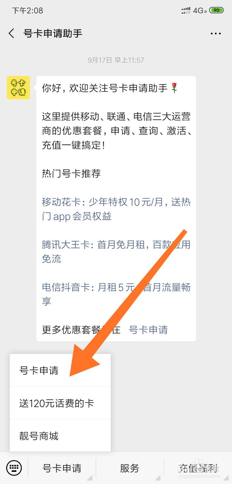 5G套餐怎么办理？