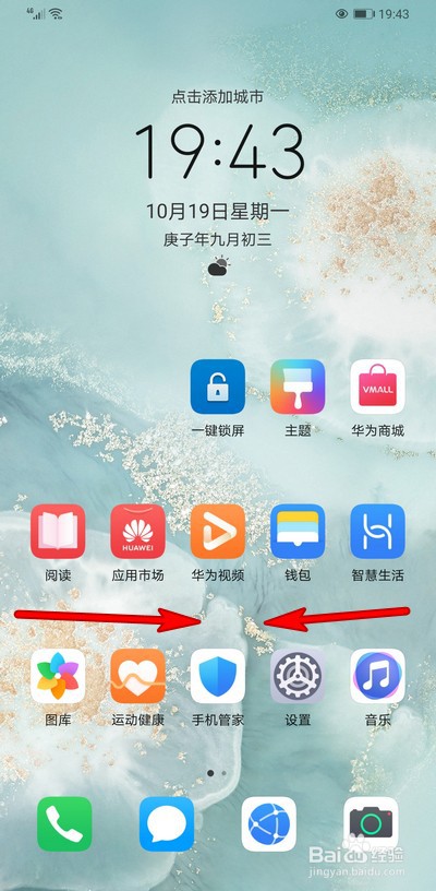 华为手机如何更换时钟样式