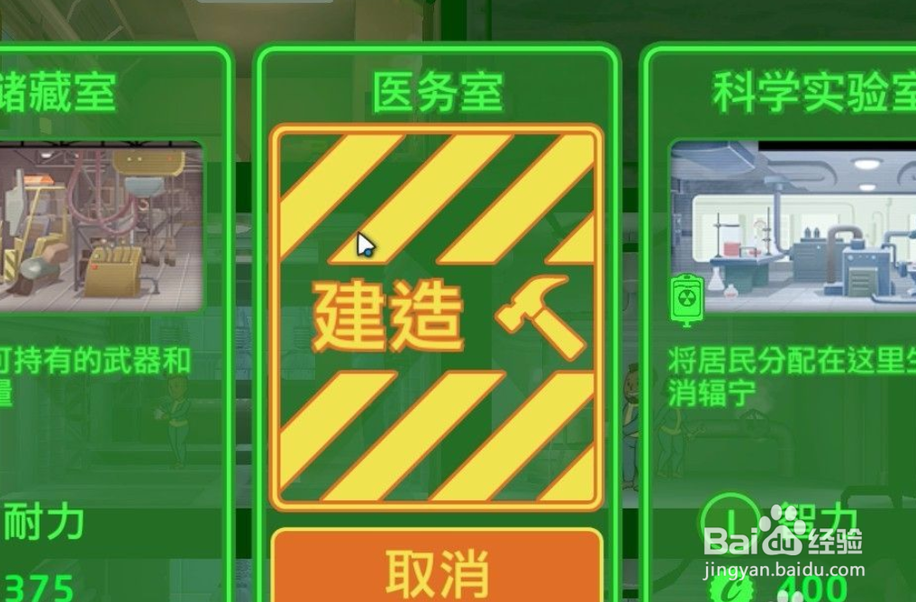 辐射避难所如何加血