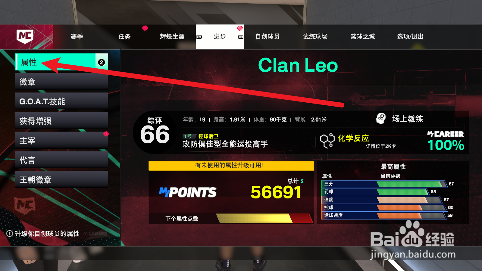 NBA2K25生涯模式怎么提高三分能力