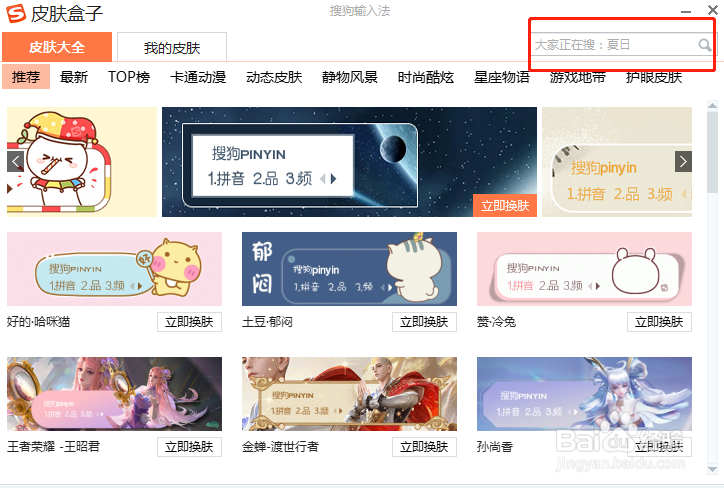 搜狗输入法如何更换皮肤