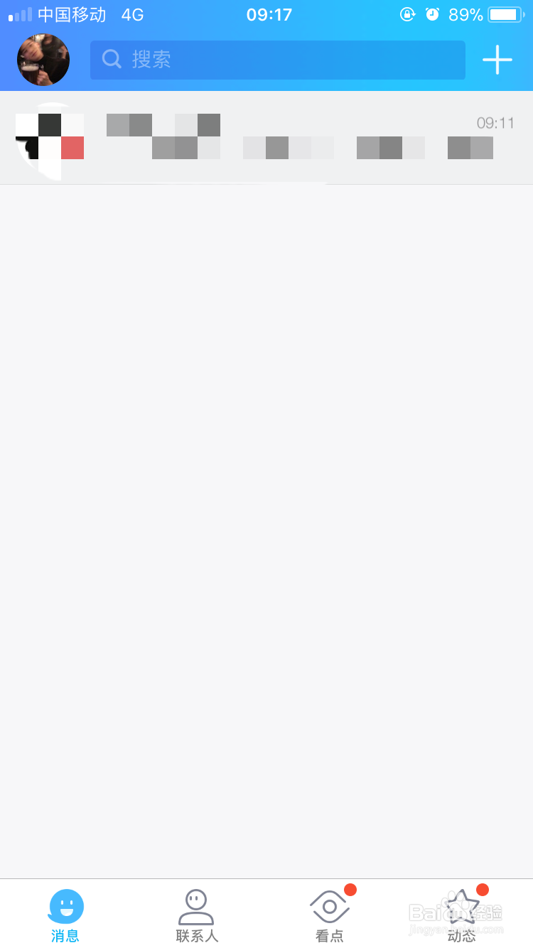 怎样去除手机QQ底部导航栏的“看点”？