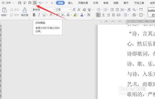 如何把两页Word文档打印到一页纸上