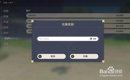 《原神》2021年12月2日兑换码分享