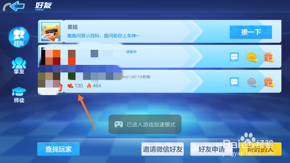 游戏跑跑卡丁车怎么增加好友间的亲密度