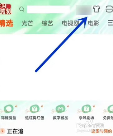 芒果TVAPP里面的主题皮肤怎么更换？