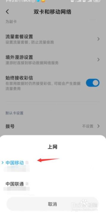 如何切换小米手机流量使用卡