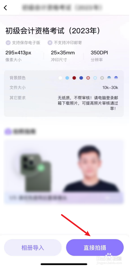会计报名照片怎么弄