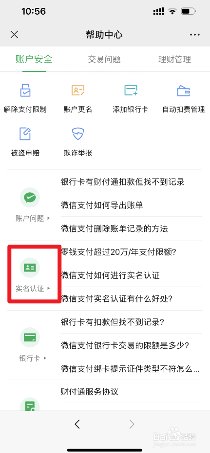 微信不绑定银行卡有什么限制