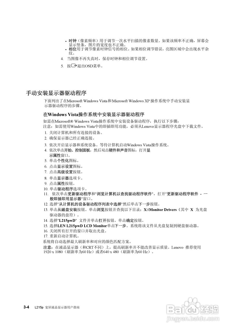 联想L215P液晶显示器使用说明书:[3]
