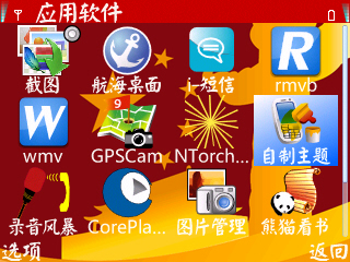 自制诺基亚E71主题