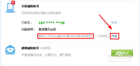 如何让你的好友在电话簿里找到并添加你为QQ好友