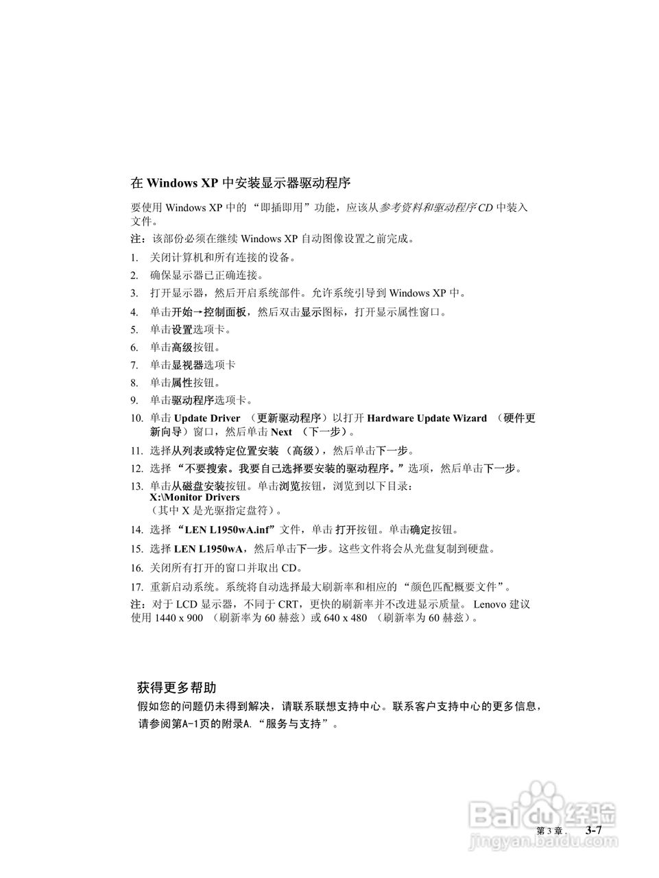 联想L1950液晶显示器使用说明书:[3]