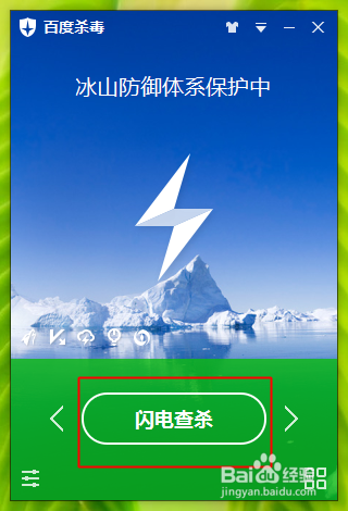 百度杀毒4.0使用指南：[4]安全网购篇