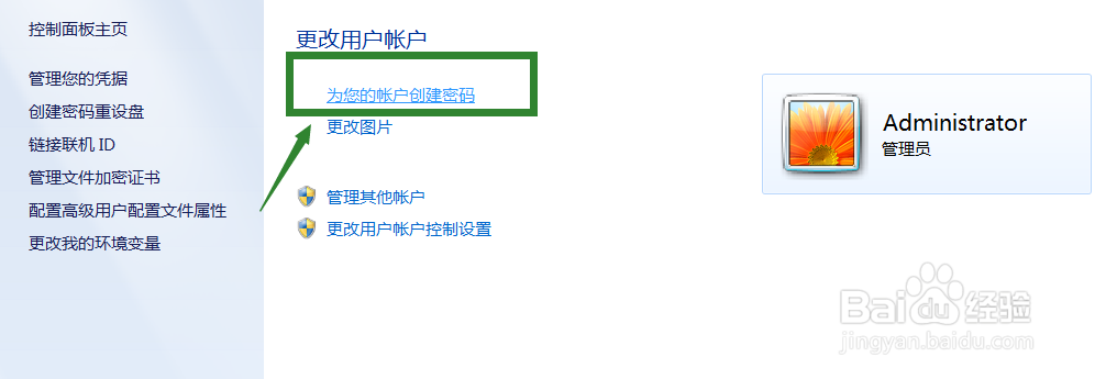 给电脑设置开机密码的方法