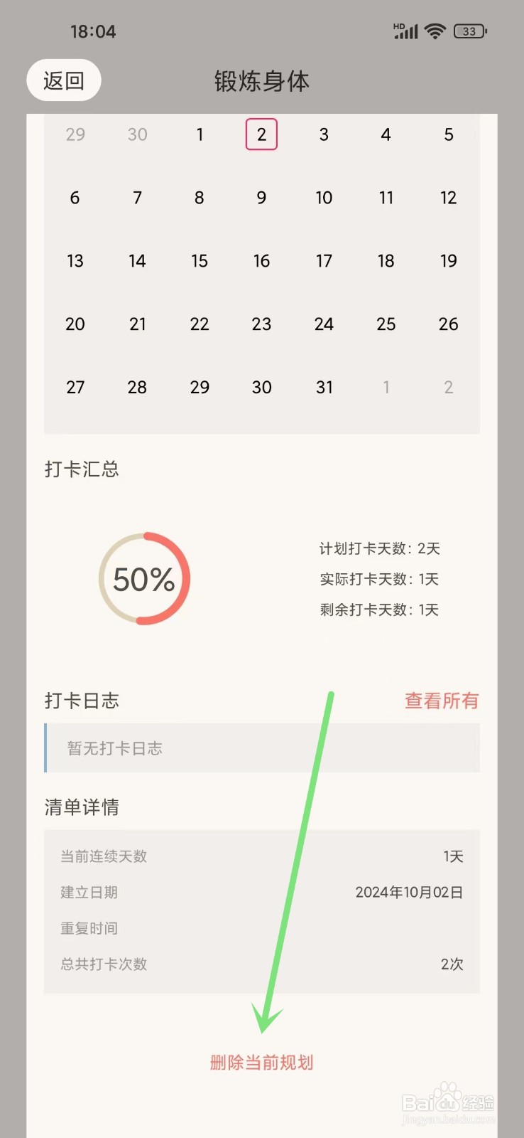 《青橙日记》如何删除打卡计划