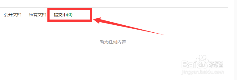 百度文库上传步骤