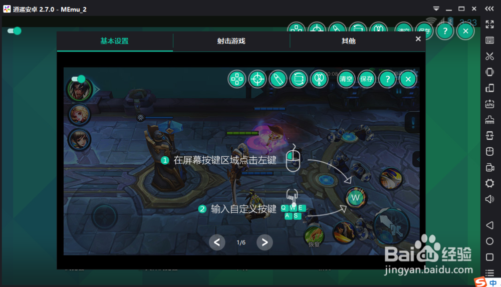 电脑手机模拟器怎么设置键盘操控手游？