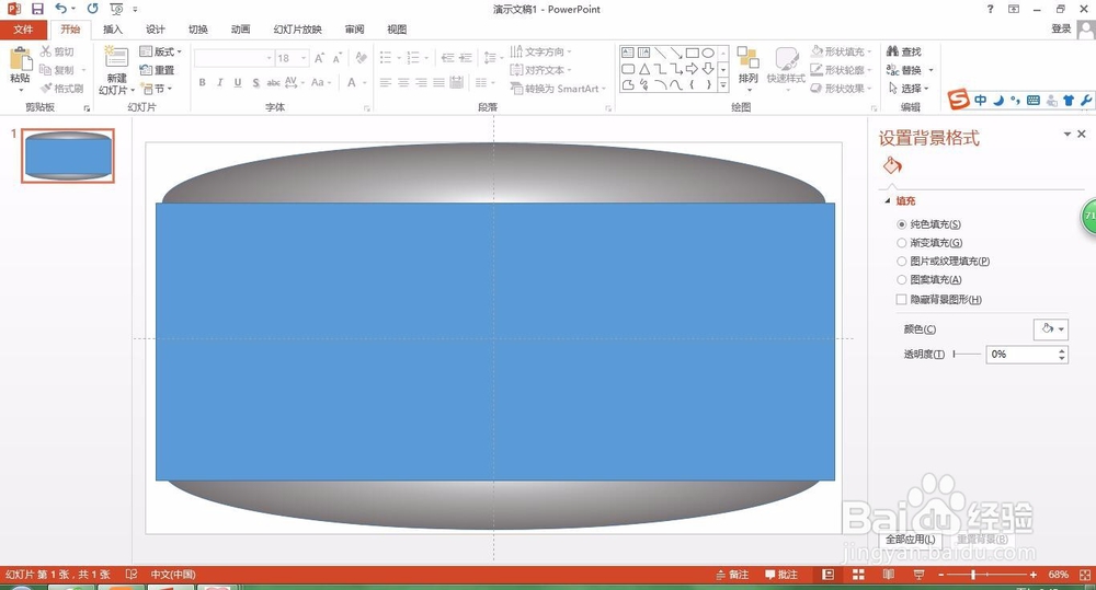 《PPT使用技巧》如何制作阴影背景