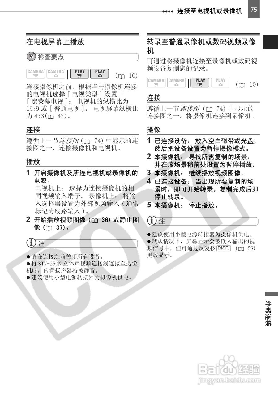 佳能DC230数码摄相机使用说明书:[8]