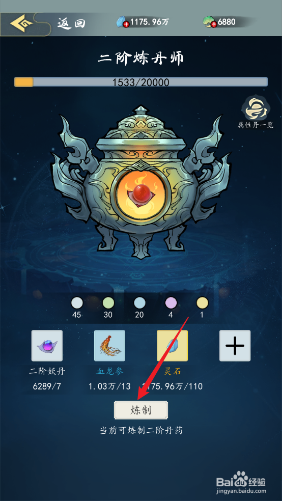在九天异闻录中怎么炼制二品凝血丹