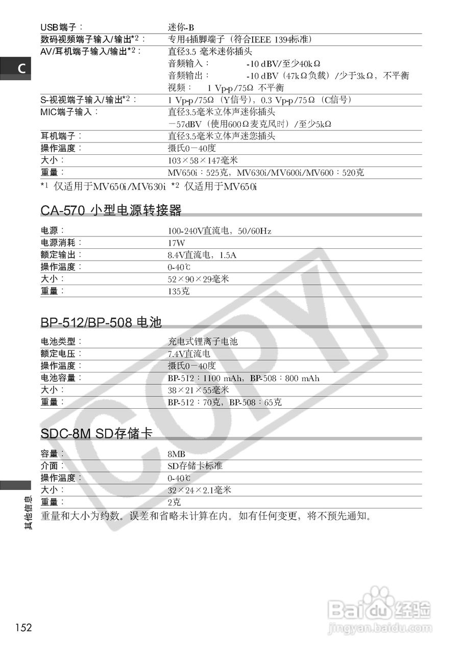 佳能MV630i数码摄像机使用说明书:[16]