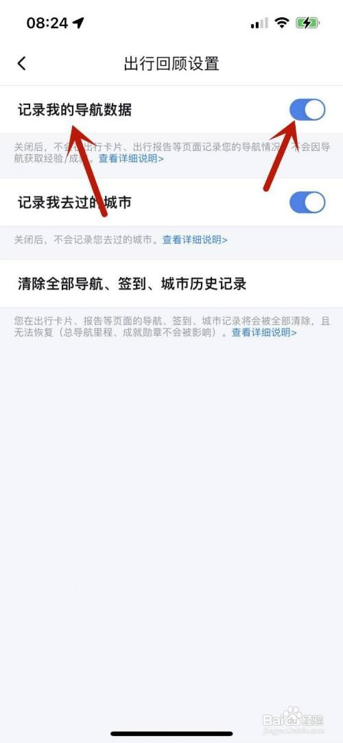 如何设置百度地图记录我的导航数据