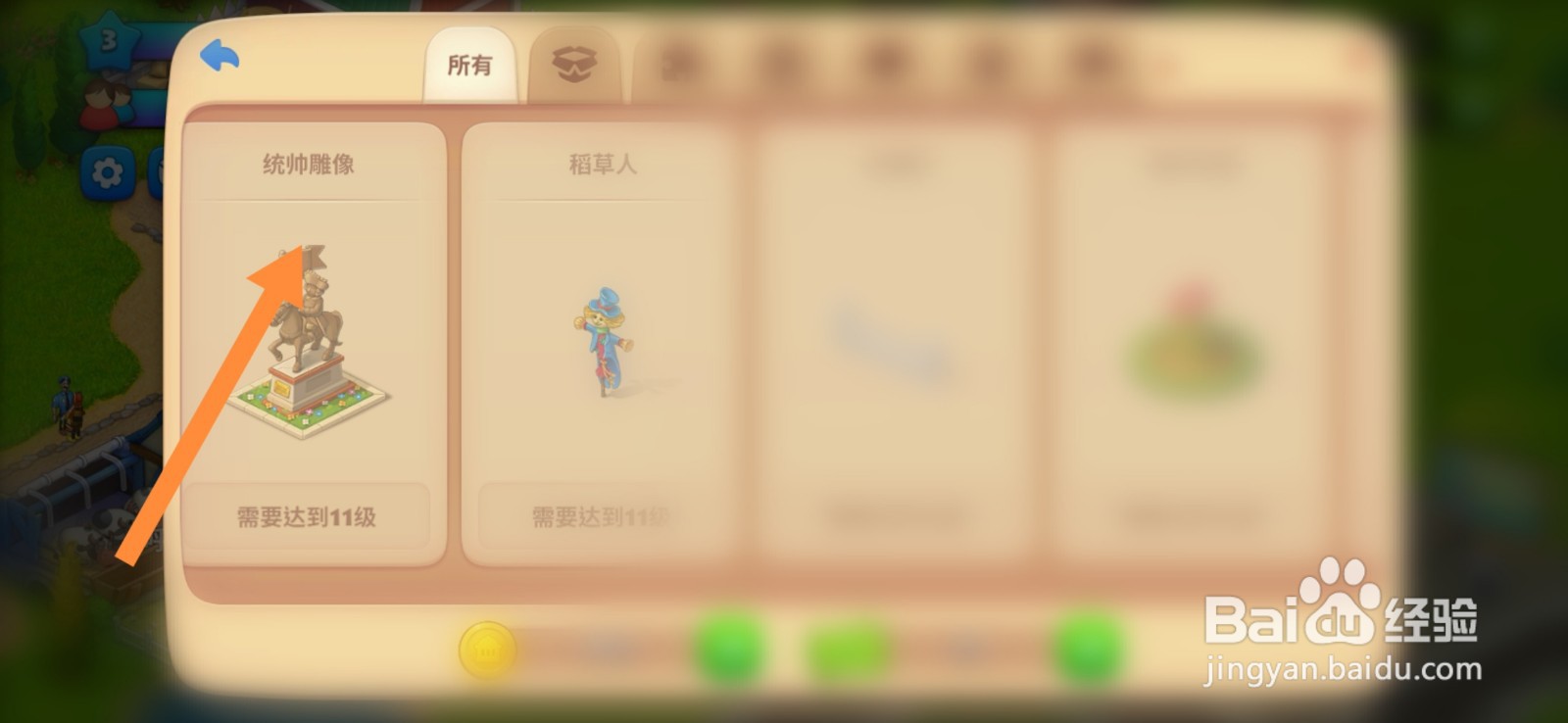 梦想城镇如何建筑统帅雕像？
