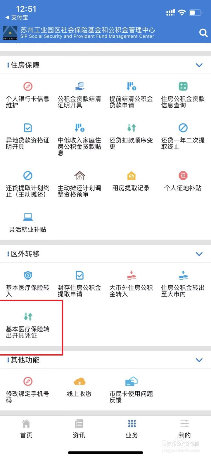 如何开取苏州工业园区医疗保险转出凭证？