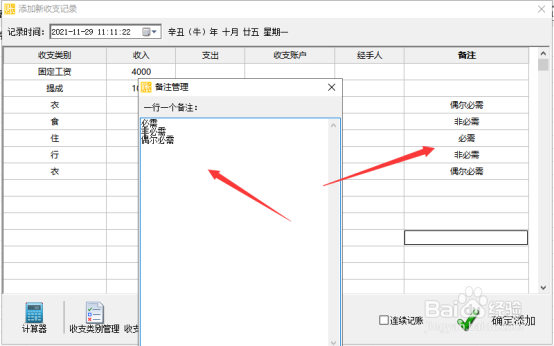 最简单的记账方法，并学会分析总结