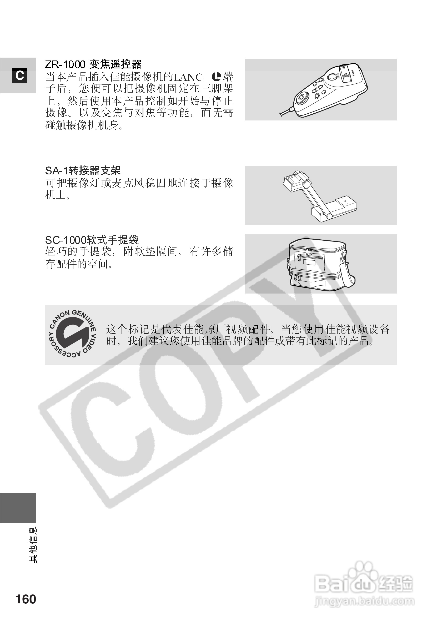佳能MV5i数码摄像机使用说明书:[16]