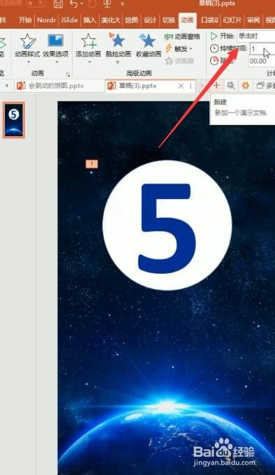 如何用ppt做倒计时