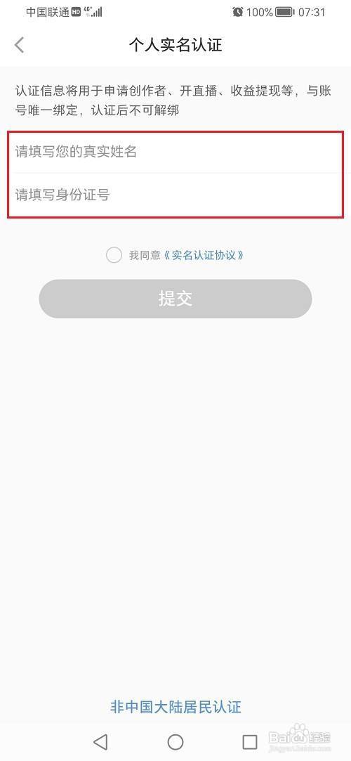 小红书如何进行实名认证